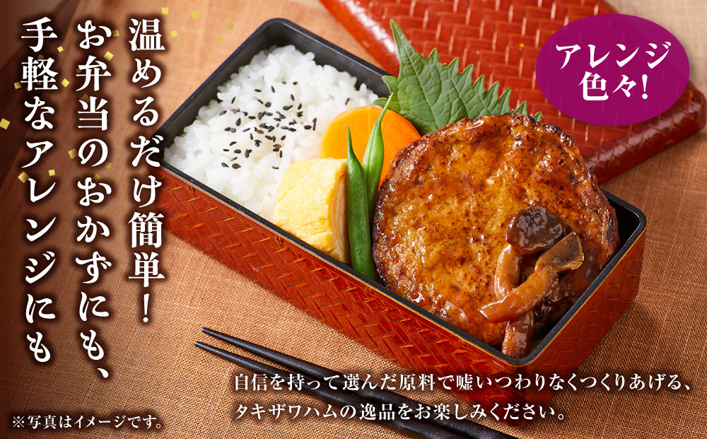 【タキザワハム】お肉屋さんのハンバーグ20個入 てりやききのこ｜ハンバーグ 国産 湯せん 湯煎 レンチン 温めるだけ 弁当 お弁当