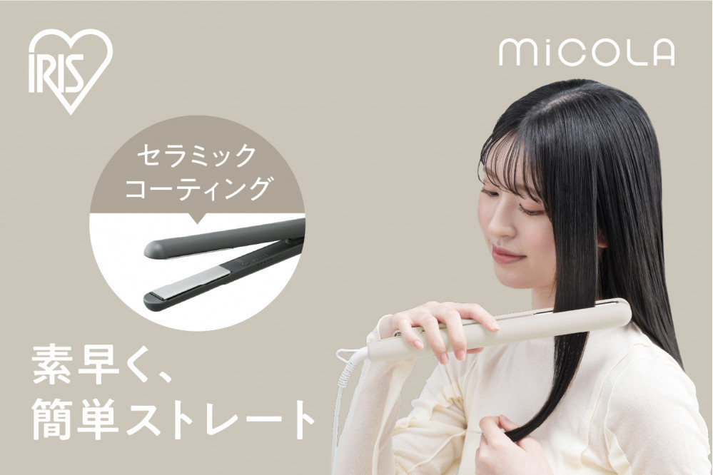 ストレートアイロン　HIR-MS102-W　オフホワイト 新生活 一人暮らし ひとり暮らし 就職祝い 進学祝い 合格祝い