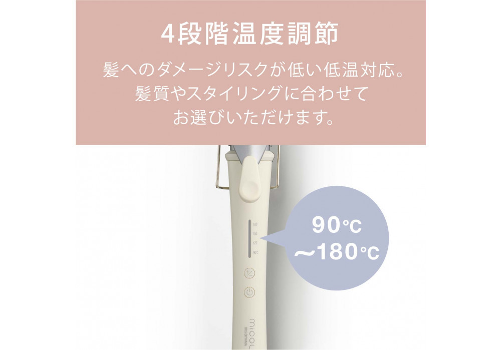 MiCOLA （ミコラ）カールアイロンHIR-MC102－Wオフホワイト