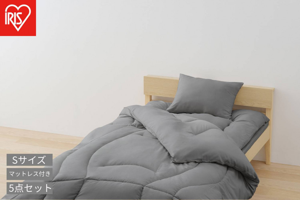 マットレス付き布団５点セット KFS-M5RS ダークグレー