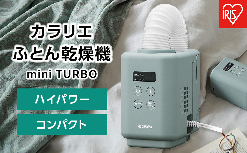 布団乾燥機 ふとん乾燥機 カラリエmini TURBO アイリスオーヤマ ハイパワー コンパクト 花粉対策 軽量 ダニ対策 家電 電化製品 オールシーズン JSK-S10-G グリーン