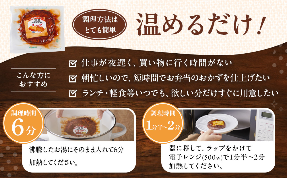 【タキザワハム】お肉屋さんのハンバーグ10個入 チーズ｜ハンバーグ 国産 湯せん 湯煎 レンチン 温めるだけ 弁当 お弁当
