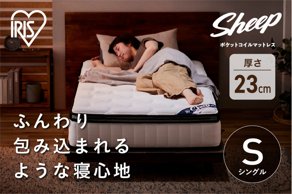 ピロートップ ポケットコイルマットレス シングル PMTS23PNR-S 新生活 一人暮らし ひとり暮らし 就職祝い 進学祝い 合格祝い 家具 インテリア