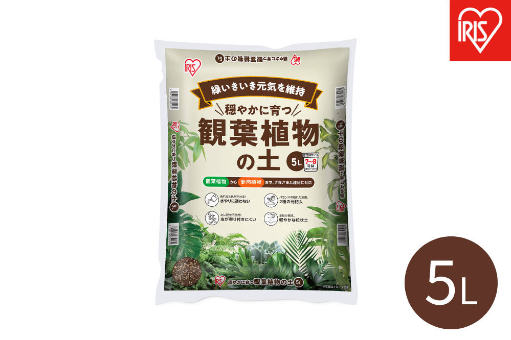 穏やかに育つ観葉植物の土 ５Ｌ IHPC-5L