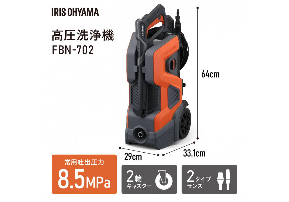 高圧洗浄機 洗浄機 高圧 アイリスオーヤマ オレンジ 持ち運びができる2輪キャスター付き 静音 外壁 玄関 庭 バルコニー ベランダ 洗車 車 水圧 クリーナー 高圧 噴射 洗車 網戸 おすすめ 人気 アイリス  FBN-702-D オレンジ