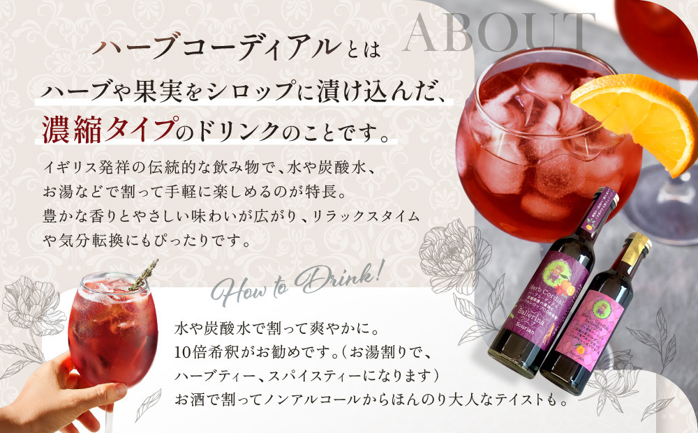 角田市 Sourian ハーブコーディアル ～眠りの美魔女～300ml×1本