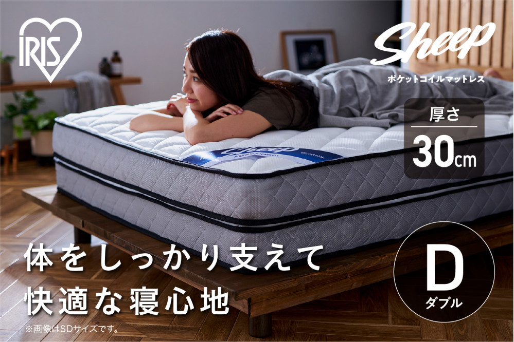 マットレスダブルポケットコイルマットレス30cm PMTSD30NR-D