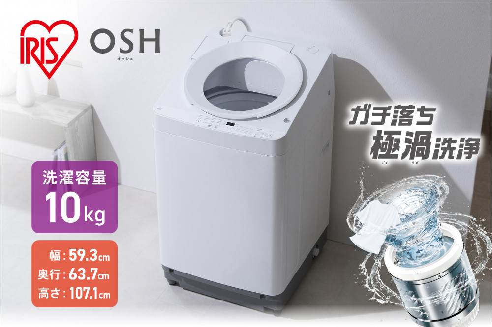 洗濯機 全自動電気洗濯機 10kg ITW-100A04-W ホワイト