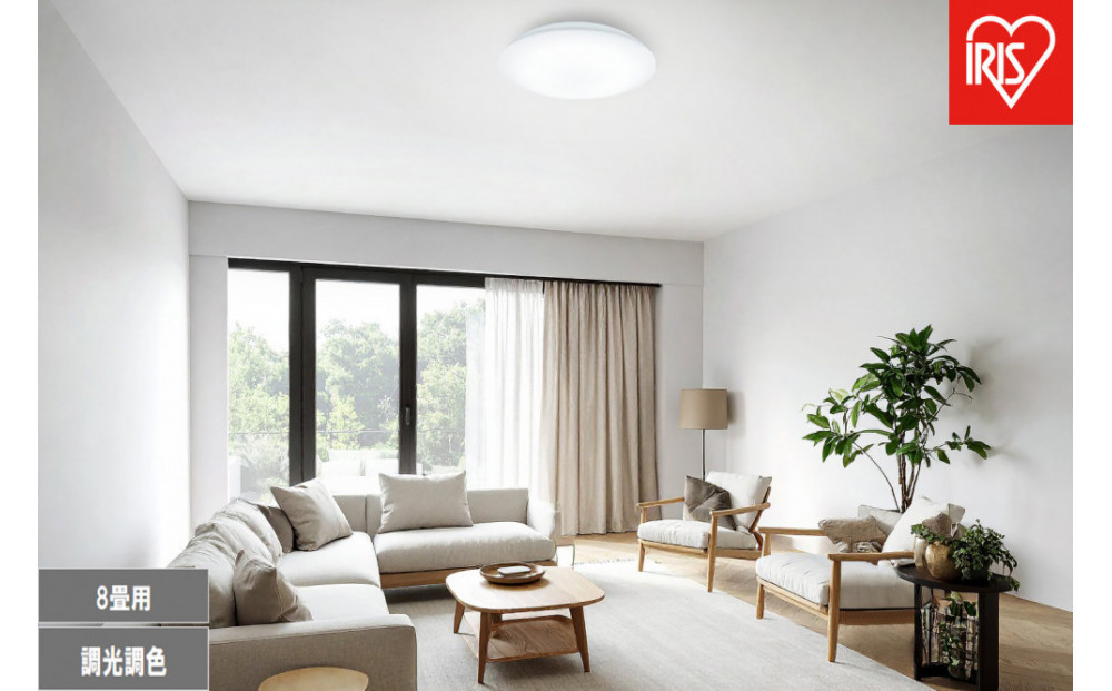 LEDシーリングライト 8畳 調光調色 CEA8DL-7.0