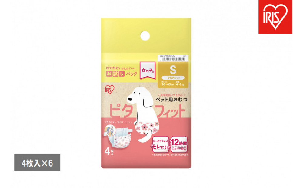 【4枚入×6個】ペット用おむつ ピタフィット S 女の子用  FNPD-S4