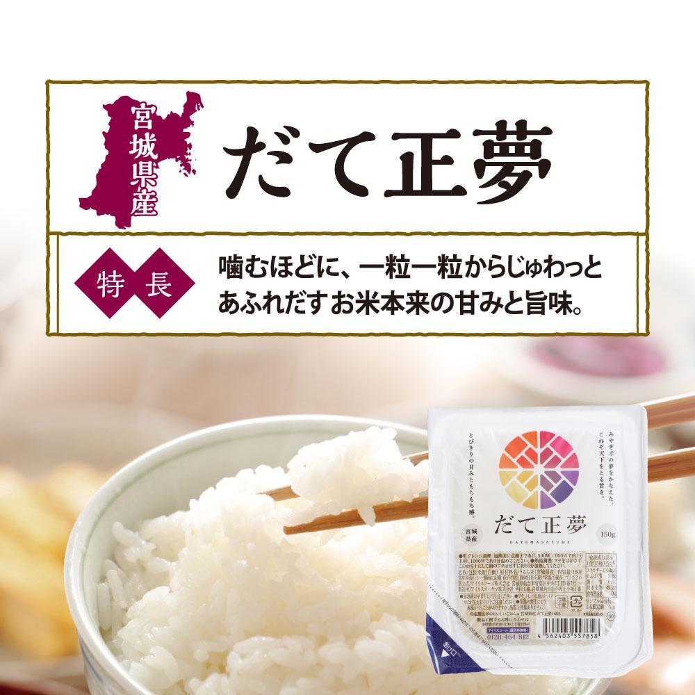 【150g×24食】 パックごはん 宮城県産だて正夢 アイリスオーヤマ アイリスフーズ  レトルト ご飯 ごはん パックごはん パックご飯 非常食 防災 備蓄 防災食 一人暮らし 仕送り レンチン