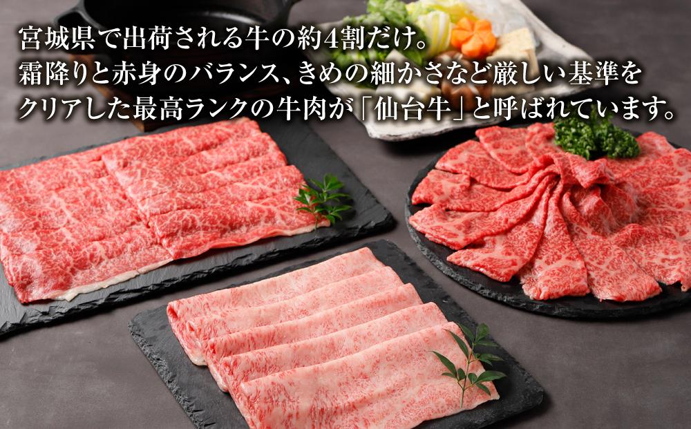 【角田産仙台牛A5ランク】極みすき焼き用味比べセット900g（サーロイン・肩ロース・内もも　各300g）