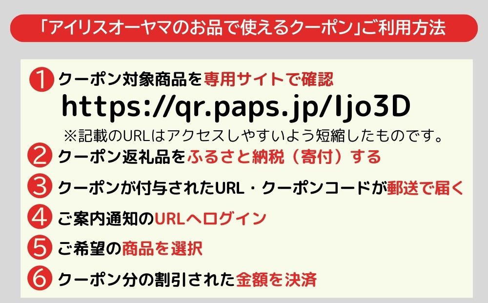 アイリスオーヤマのお品で使える 割引クーポン 30,000円分