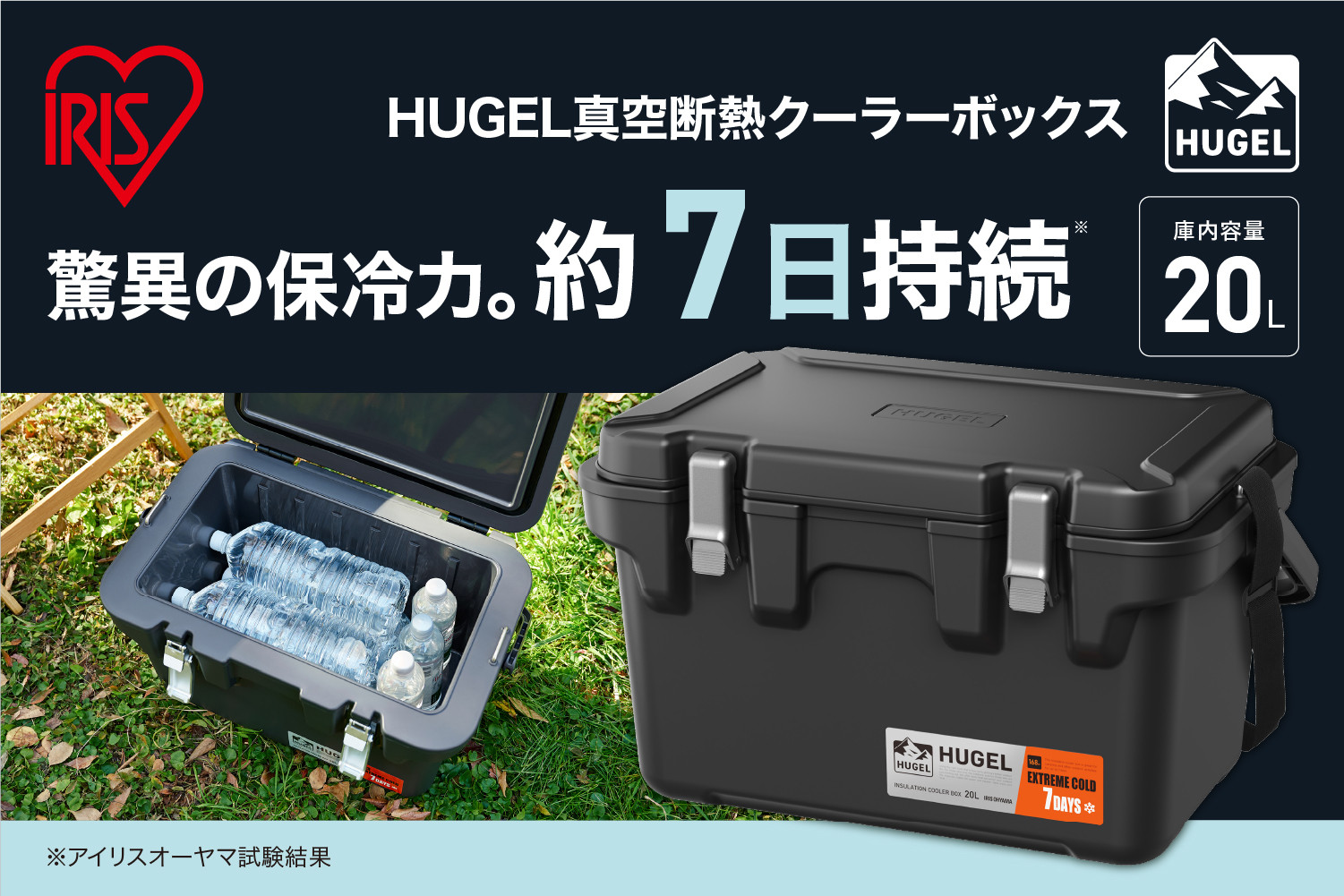 ☆リニューアル☆クーラーボックス ＨＵＧＥＬ 真空断熱クーラーボックス 20L VITC-20R チャコールグレー 大容量 6面真空断熱パネル 真空断熱 高保冷 アウトドア キャンプ BBQ 釣り スポーツ レジャー アイリスオーヤマ