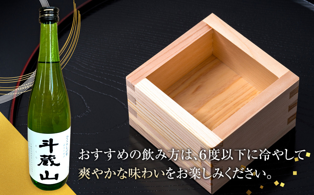 【宮城県角田市の地酒】純米吟醸酒「斗蔵山」1,800ml×1本