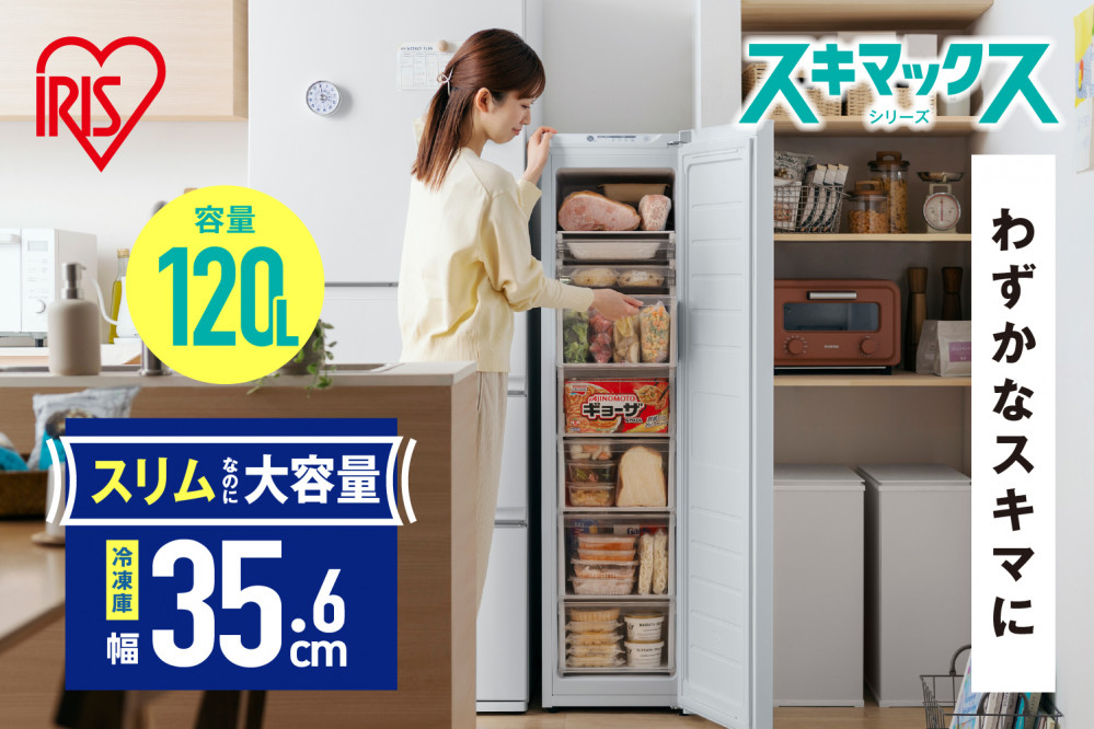 ☆リニューアル☆スリム冷凍庫 120L IUSN-S12C-W ホワイト スリム スキマックス 冷凍庫 フリーザー 氷 食材 冷凍食品 保存 自動霜取 家庭用 コンパクト 大容量 キッチン家電 家電 アイリスオーヤマ