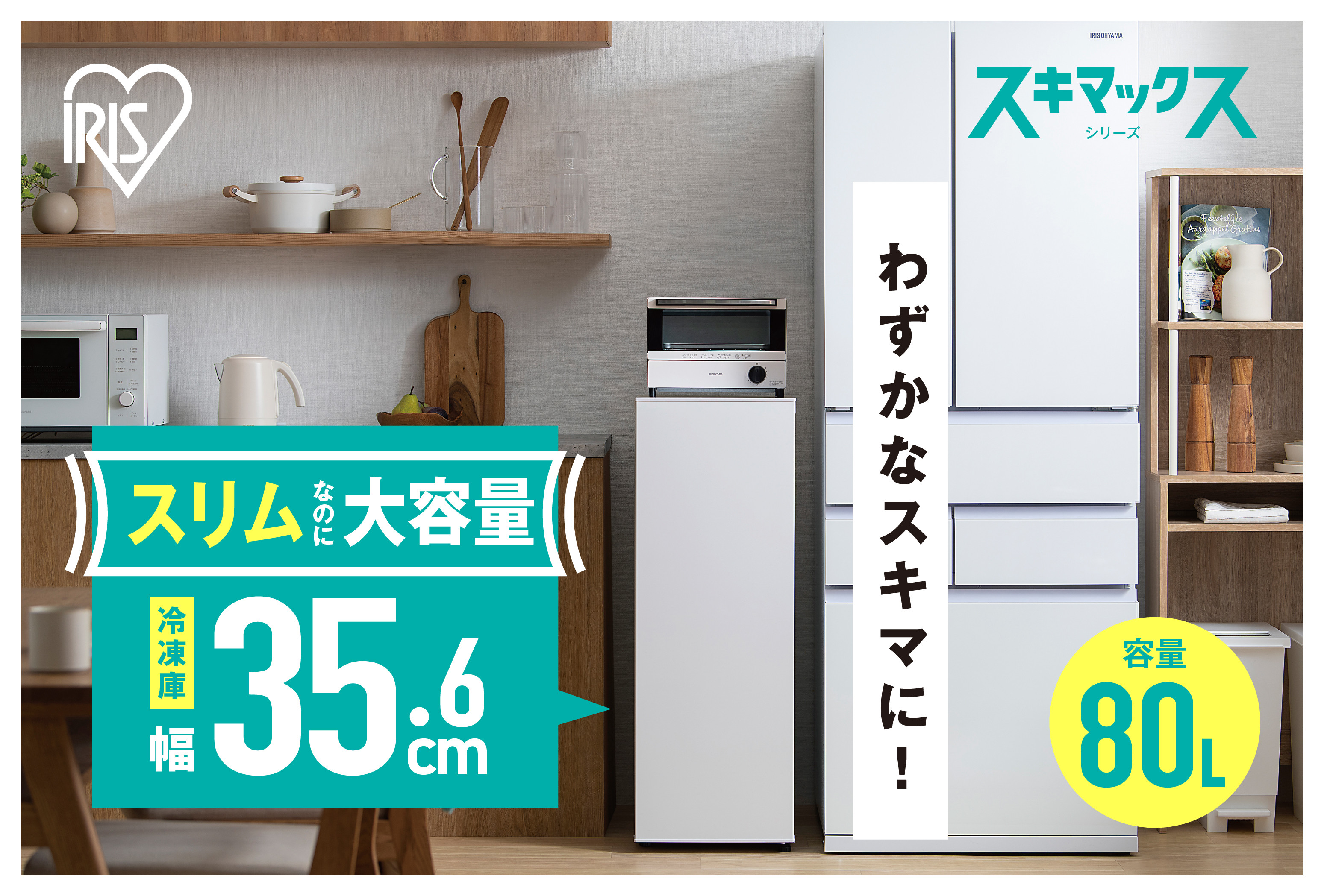  ☆リニューアル☆冷凍庫 80L 冷凍庫 スリム 小型 家庭用 前開きセカンド冷凍庫 スリム冷凍庫 IUSN-S8D-W ホワイト スキマックス ストック 冷凍 フリーザー ストッカー 保存 ファン式 キッチン家電 家電 アイリスオーヤマ