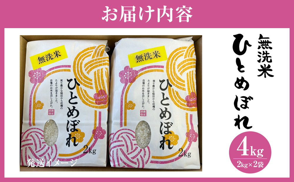 ã什å7幎ç£ãå®®åçç£ã²ãšããŒããç¡æŽç±³ãã2kgÃ2è¢