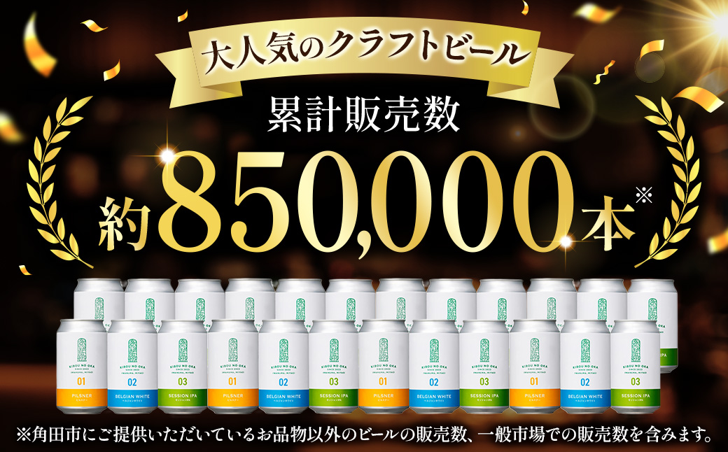【希望の丘醸造所】 クラフトビール3種 各2本（ピルスナー・ベルジャンホワイト・セッションIPA各350ml）計6本セット