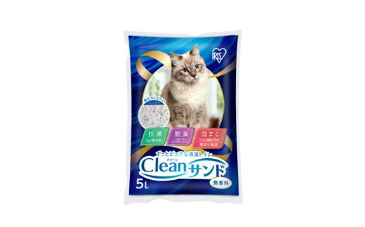 猫砂 クリーンサンド 5L×4袋 20L 無香料 ベントナイト 鉱物 猫砂 脱臭 アイリスオーヤマ 抗菌 Ag+ ペレットタイプ 飛び散り防止 CLS-5L