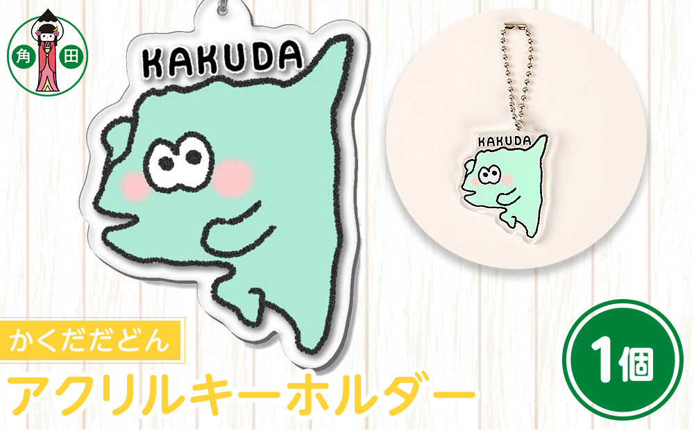 オリジナルイラスト　アクリルキーホルダー(かくだだどん)　5cm×5cm　厚さ3mm