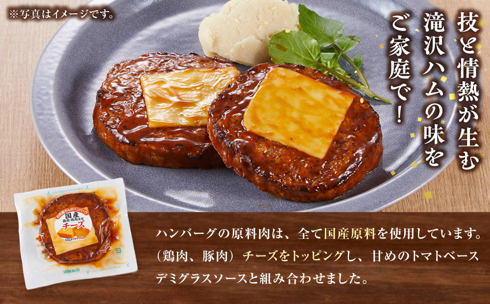 【タキザワハム】お肉屋さんのハンバーグ20個入 チーズ｜ハンバーグ 国産 湯せん 湯煎 レンチン 温めるだけ 弁当 お弁当
