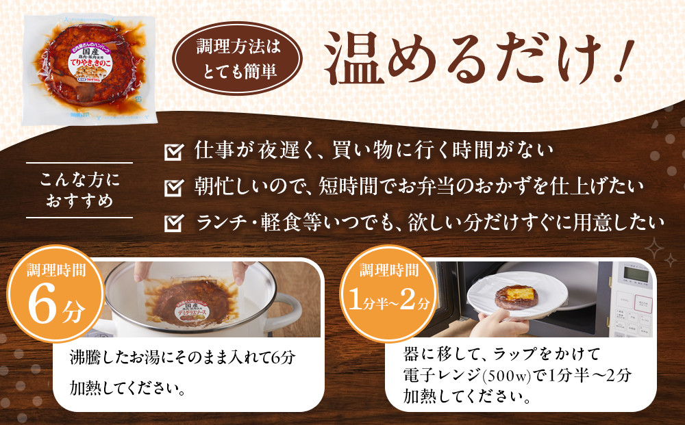【タキザワハム】お肉屋さんのハンバーグ10個入 てりやききのこ｜ハンバーグ 国産 湯せん 湯煎 レンチン 温めるだけ 弁当 お弁当