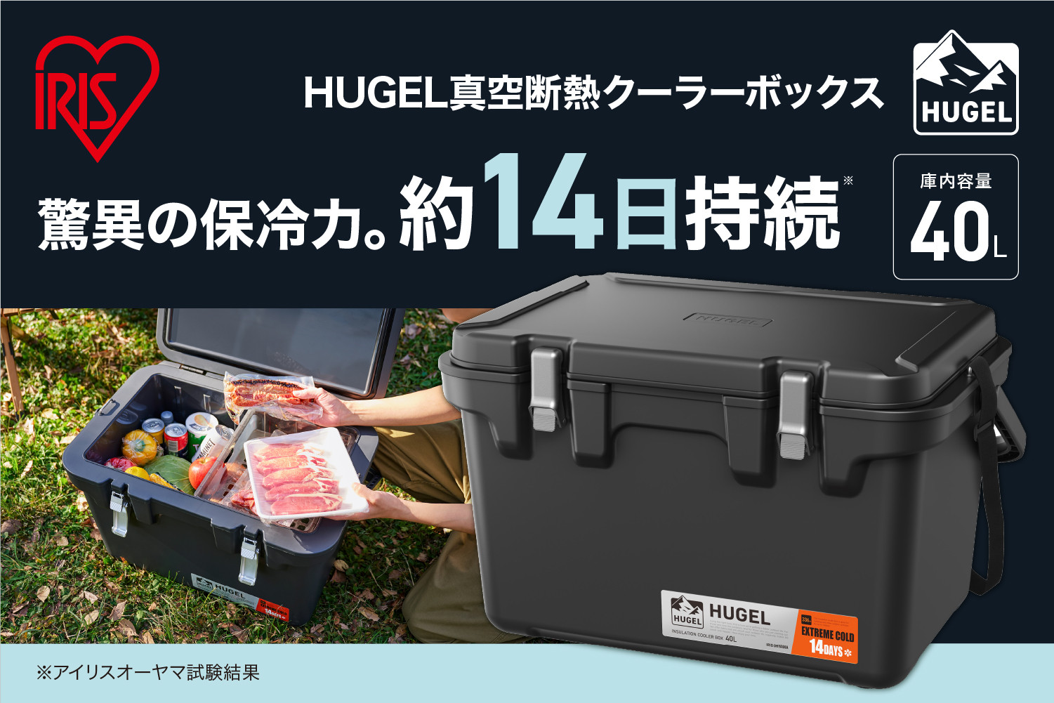 ☆リニューアル☆クーラーボックス ＨＵＧＥＬ 真空断熱クーラーボックス 40ＬVITC-40R チャコールグレー 大容量 6面真空断熱パネル 真空断熱 高保冷 アウトドア キャンプ BBQ 釣り スポーツ レジャー アイリスオーヤマ