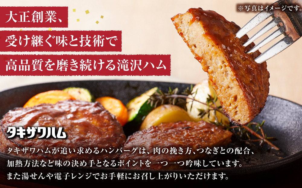 【タキザワハム】お肉屋さんのハンバーグ20個入 デミグラスソース｜ハンバーグ 国産 湯せん 湯煎 レンチン 温めるだけ 弁当 お弁当