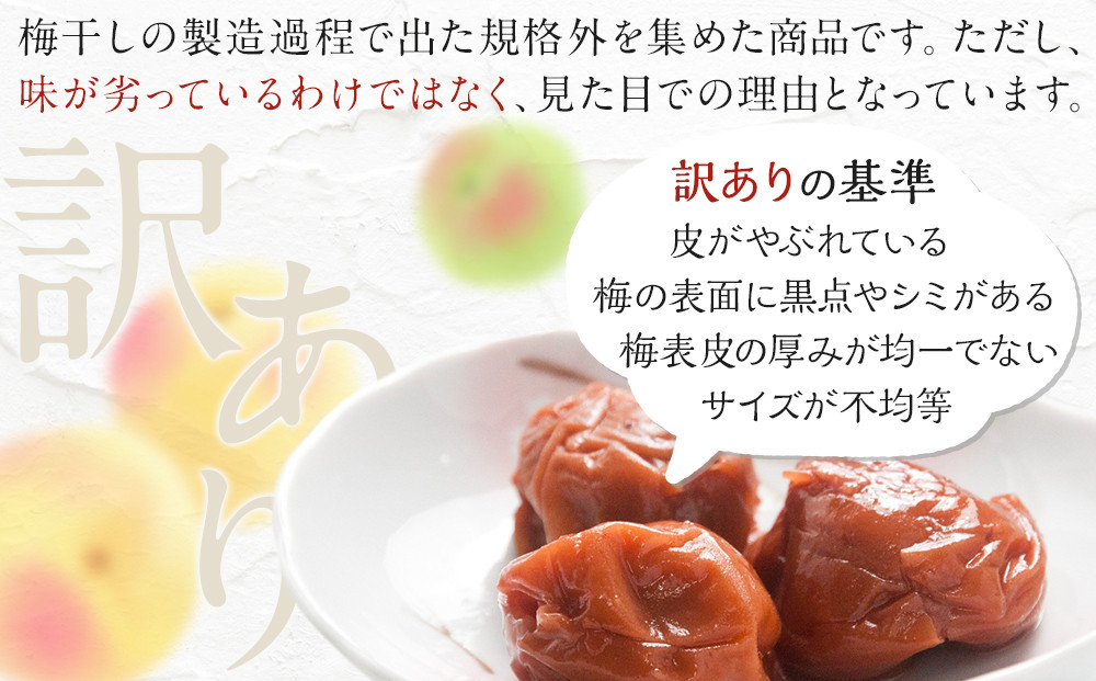 ＜訳あり＞宮城県角田産【無添加】まごころ手作り梅干し1.6kg（800g×2）｜梅干し 田舎の梅干し すっぱい 訳あり 梅干 うめぼし