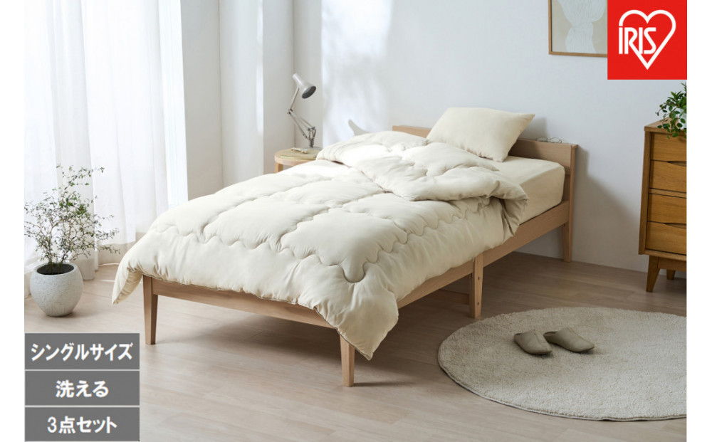 ベッド用布団３点セット Ｓ シングル  KFS-B3S グレージュ