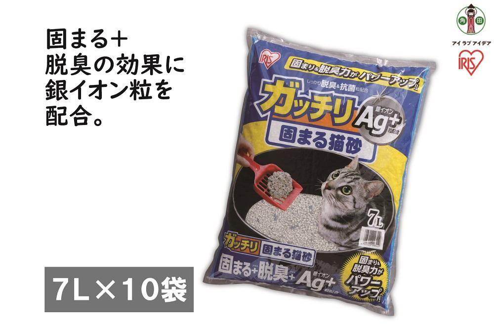 【7L×10袋セット】ガッチリ固まる猫砂Ａｇ+　GN-7　