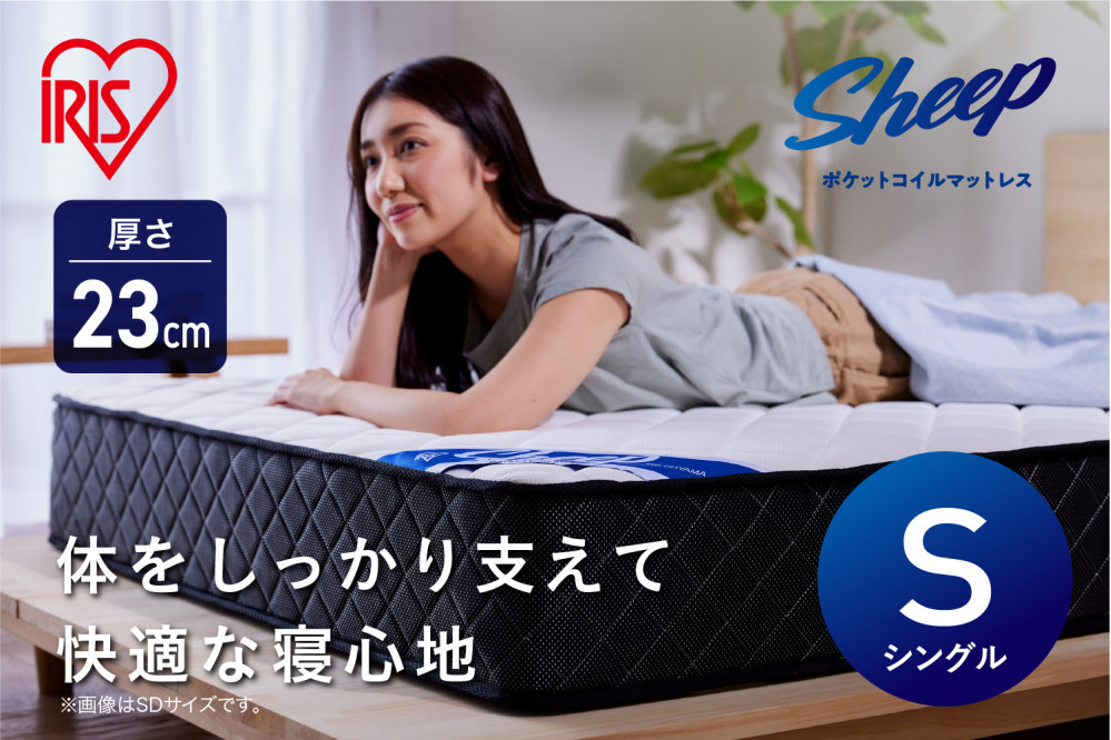 マットレス ポケットコイルマットレス PMTS23H-S ホワイト 新生活 一人暮らし ひとり暮らし 就職祝い 進学祝い 合格祝い 家具 インテリア