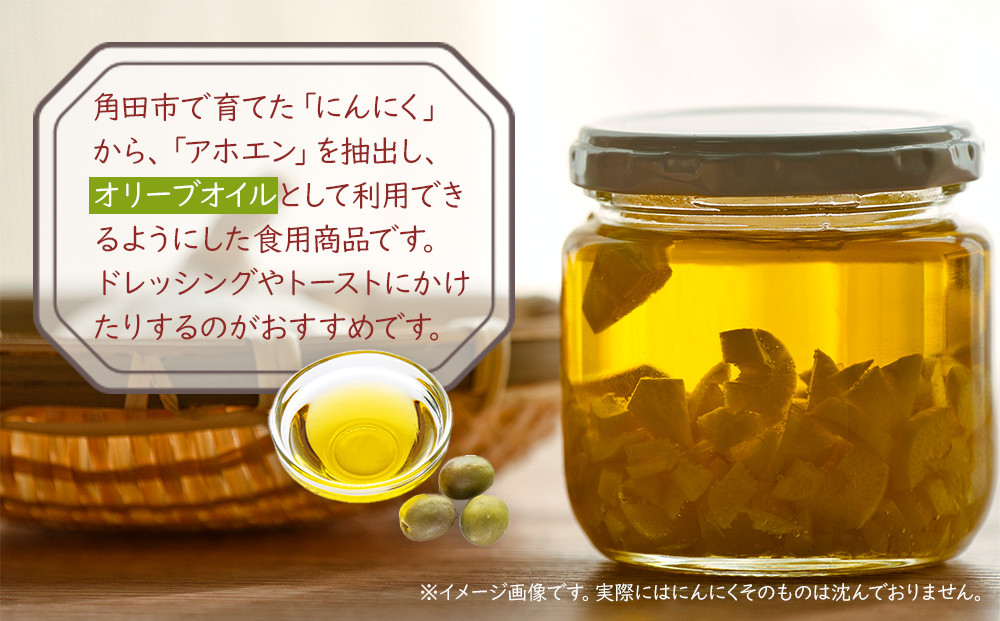 アホエンオイル(オリーブオイル) 50ml×2、国産ホワイト使用
