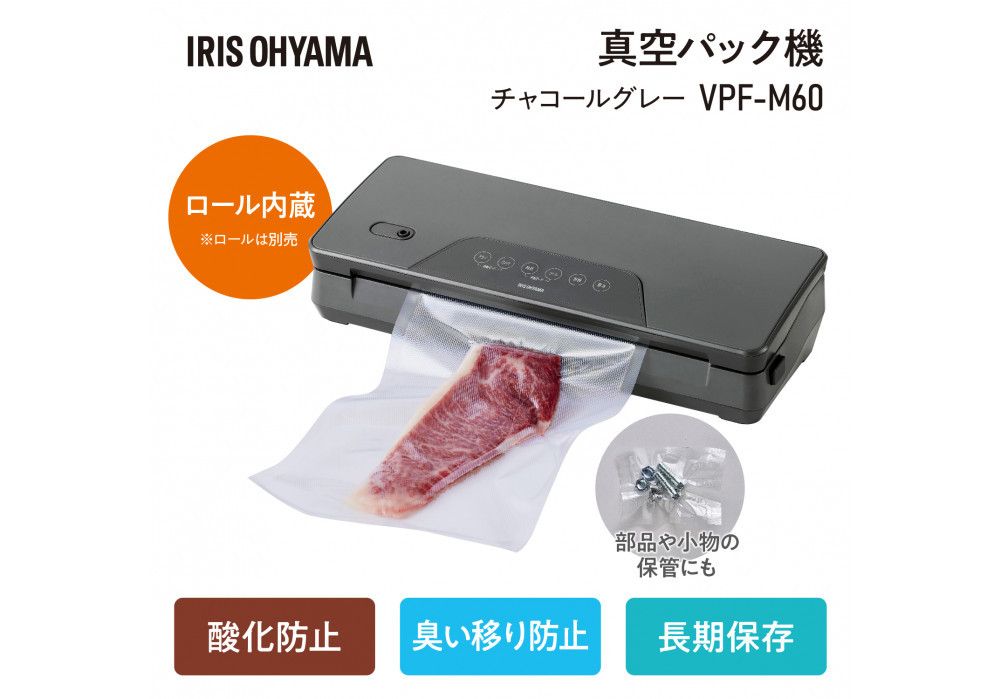 真空パック機 フードシーラー アイリスオーヤマ 家電 キッチン家電 真空パック 密封 鮮度 調理 カッター付き VPF-M60 チャコールグレー
