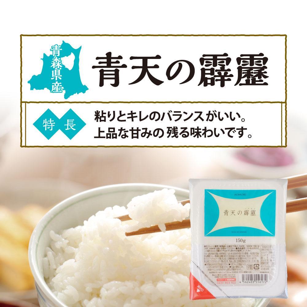 【150g×24食】 パックごはん 低温製法米 青森県産青天の霹靂 アイリスオーヤマ アイリスフーズ  レトルト ご飯 ごはん パックごはん パックご飯 非常食 防災 備蓄 防災食 一人暮らし 仕送り レンチン