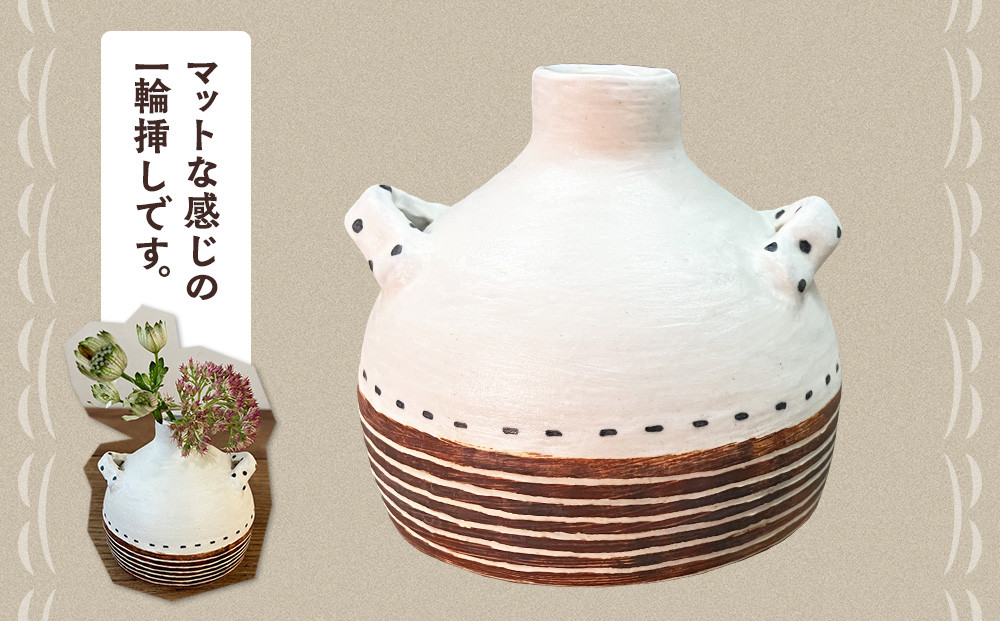 〔受注生産品〕エミシ工房　花瓶 一輪挿し（1）【角田市】｜陶芸 とうげい 手作り 花瓶 花 オシャレ