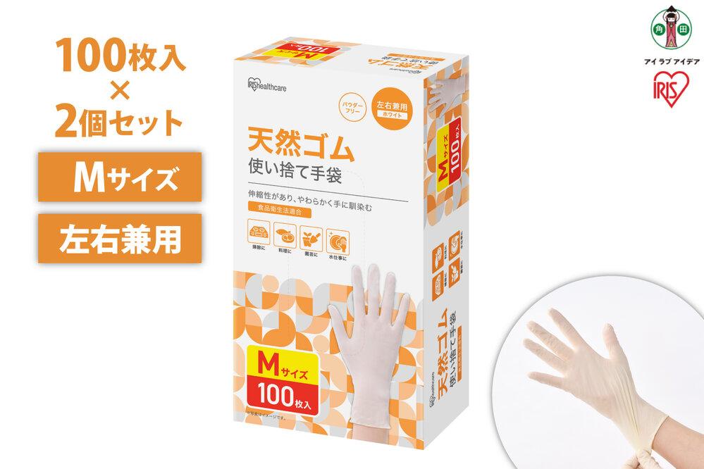 【100枚×2箱】天然ゴム手袋　Ｍサイズ　１００枚　NR-100M