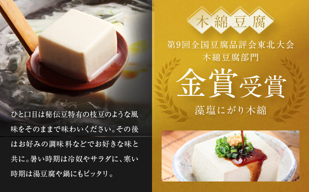 角田市産秘伝豆のお豆腐＆三角油揚げ＆豆乳セット