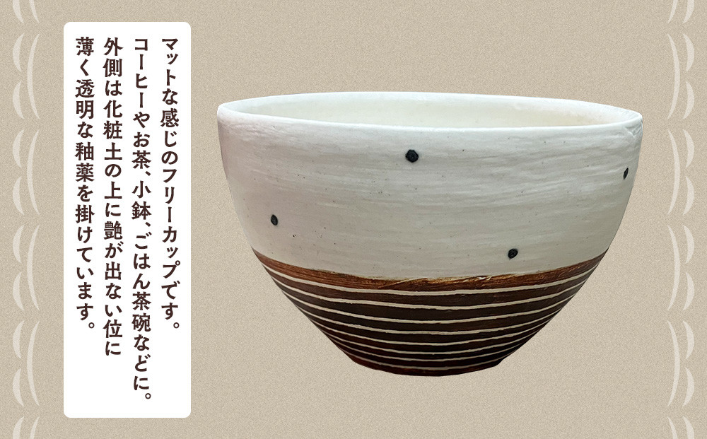 〔受注生産品〕エミシ工房　泥彩フリーカップ 丸型（2）【角田市】｜陶芸 とうげい 手作り 日常使い 電子レンジ オシャレ