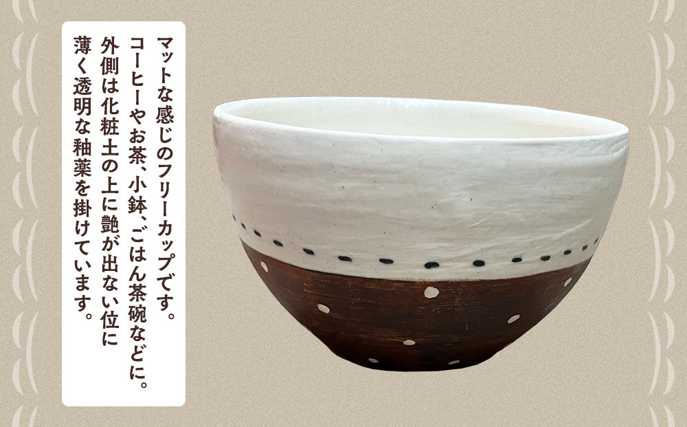 〔受注生産品〕エミシ工房　泥彩フリーカップ 丸型（1）【角田市】｜陶芸 とうげい 手作り 日常使い 電子レンジ オシャレ