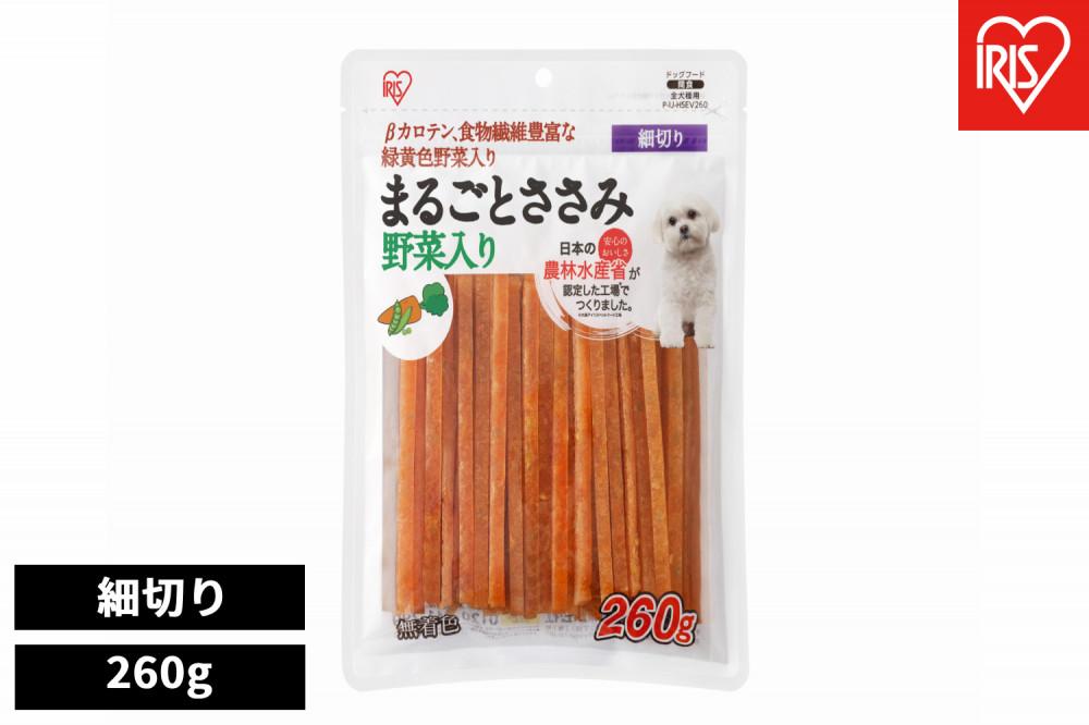 ペット【260ｇ×10袋】まるごとささみジャーキー細切り 野菜入り P-IJ-HSEV260