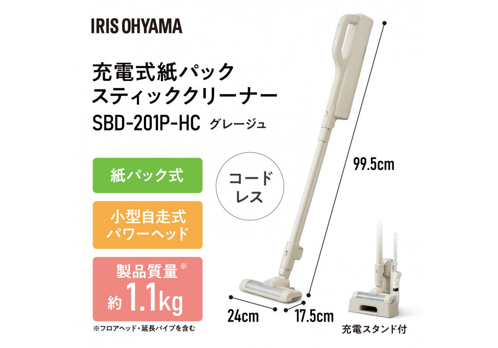 【ふるさと納税】【TVで紹介されました！】 掃除機 充電式紙パックスティッククリーナー  MagiCaleena マジカリーナ アイリスオーヤマ グレージュ クリーナー コードレス 軽量 家電 コードレス おすすめ 人気 アイリス SBD-201P-HC