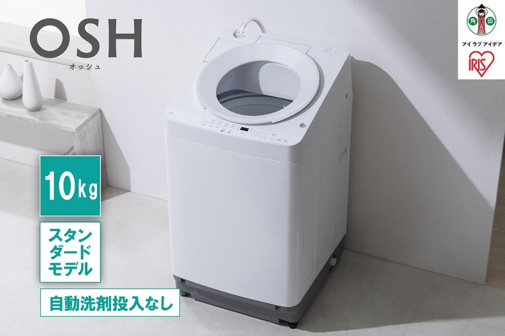 洗濯機 全自動 10kg ITW-100A02-W ホワイト OSH オッシュ アイリスオーヤマ