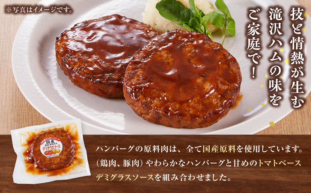 【タキザワハム】お肉屋さんのハンバーグ20個入 デミグラスソース｜ハンバーグ 国産 湯せん 湯煎 レンチン 温めるだけ 弁当 お弁当