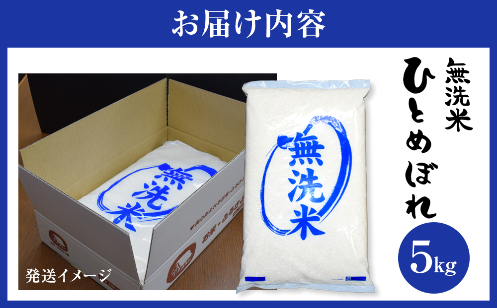 ã3åå®æäŸ¿ãå®®åçç£ã²ãšããŒããç¡æŽç±³ãã5kgÃ1è¢