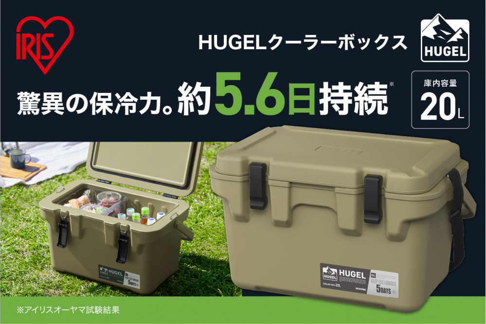 ☆リニューアル☆クーラーボックス 大型 大容量 20L TC-20R カーキ HUGEL アイリスオーヤマ クーラーBOX ハードクーラー 高保冷 アウトドア キャンプ BBQ 釣り スポーツ レジャー カーキ