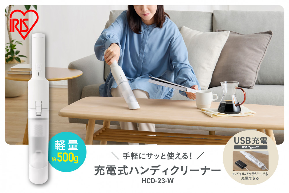 充電式ハンディクリーナー HCD-23-W ホワイト 掃除機 ハンディクリーナー 小型 コードレス 車 強力 パワフル吸引 軽量 スリム コンパクト 充電式