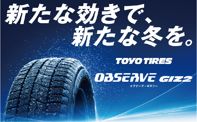 【スタッドレスタイヤ】オブザーブGIZ2 155/65 R14 75Q