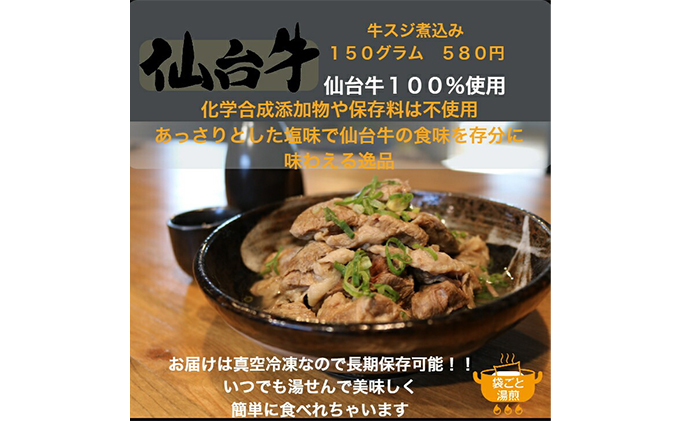 仙台牛 牛スジ煮込み 300g 牛スジ 塩煮込み 国産 牛すじ煮込み ボイル おでん 牛すじ肉 煮込み 冷凍 牛肉 ギフト おつまみ 絶品 岩沼市